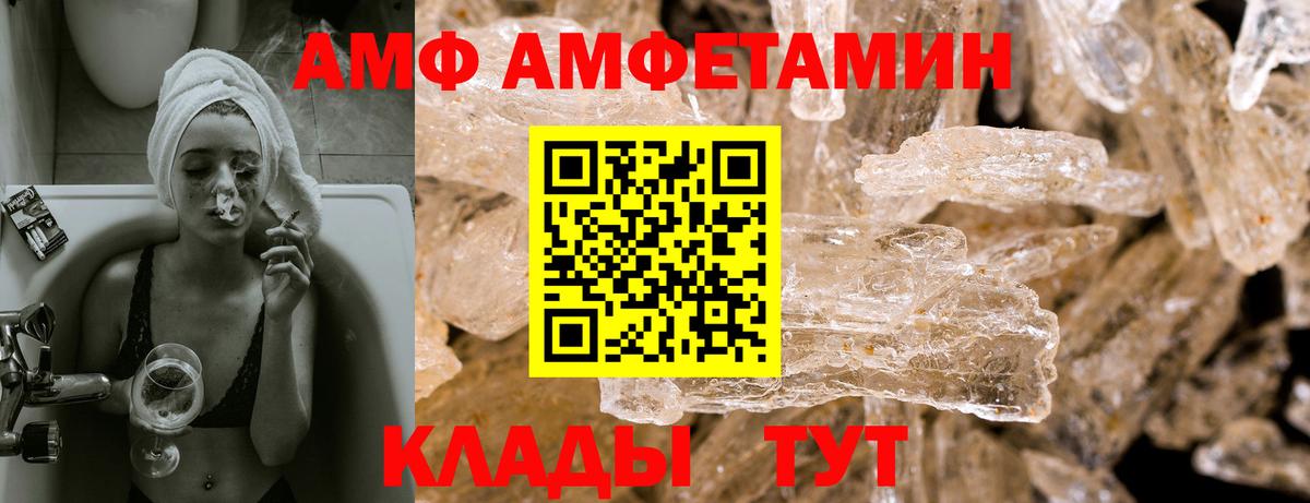 АМФ Розовый Серов