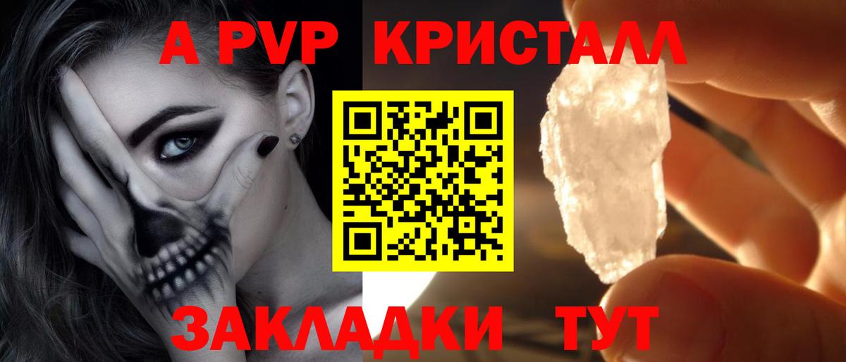Серов  Alpha PVP крисы CK  А ПВП  А ПВП Crystall  Вход с VPN 