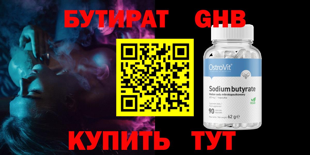 Бутират оксибутират  Вход с VPN  Серов 
