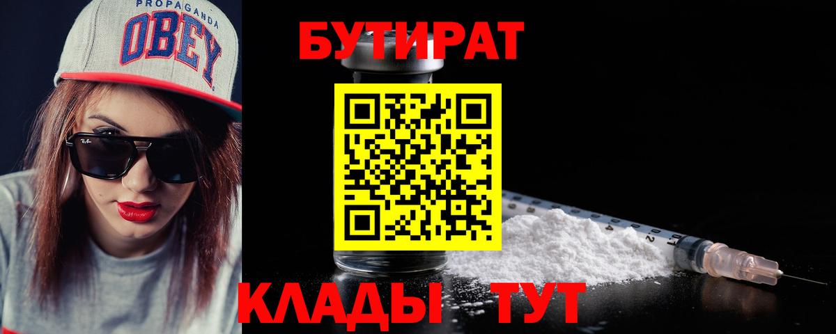 БУТИРАТ BDO 33% Серов