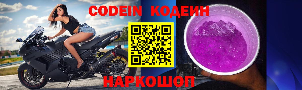 Codein Purple Drank Серов